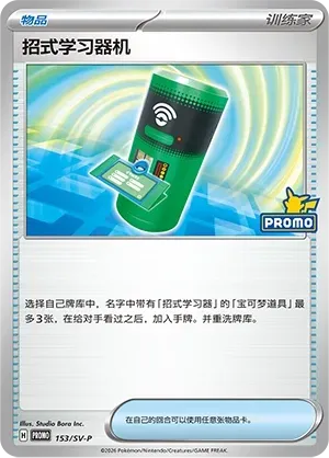 TM Machine 153