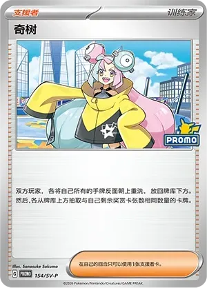 Iono 154