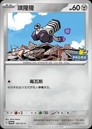 Varoom 163