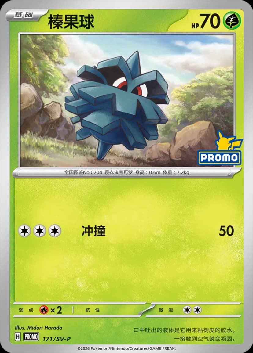 Pineco 171