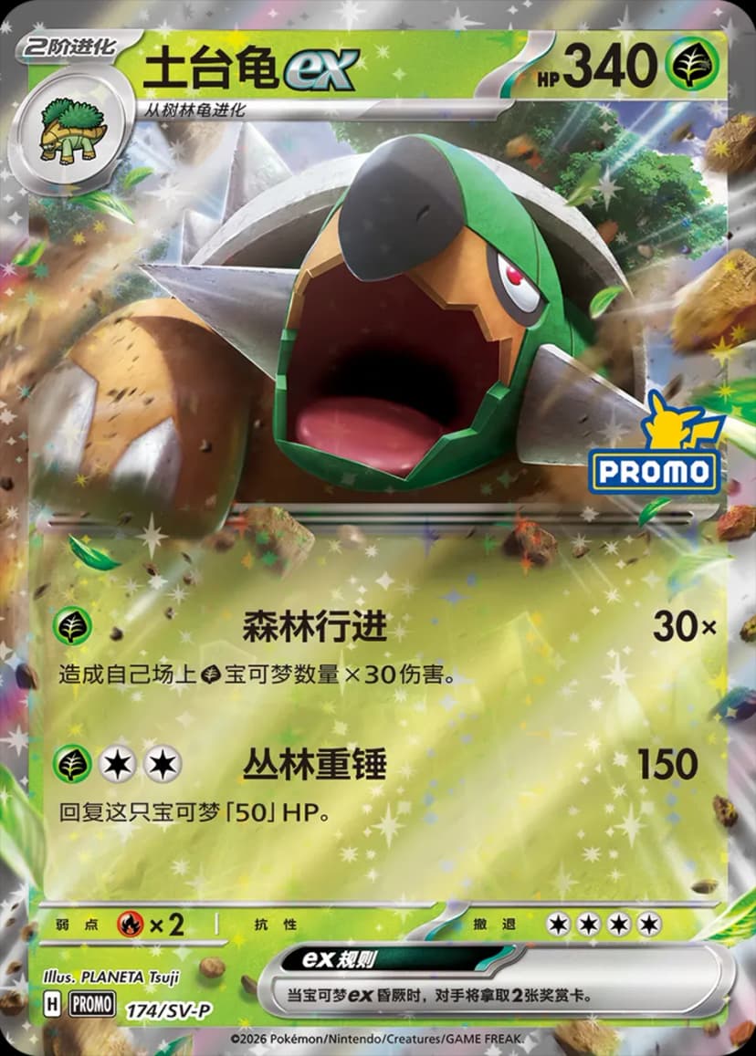 Torterra ex 174