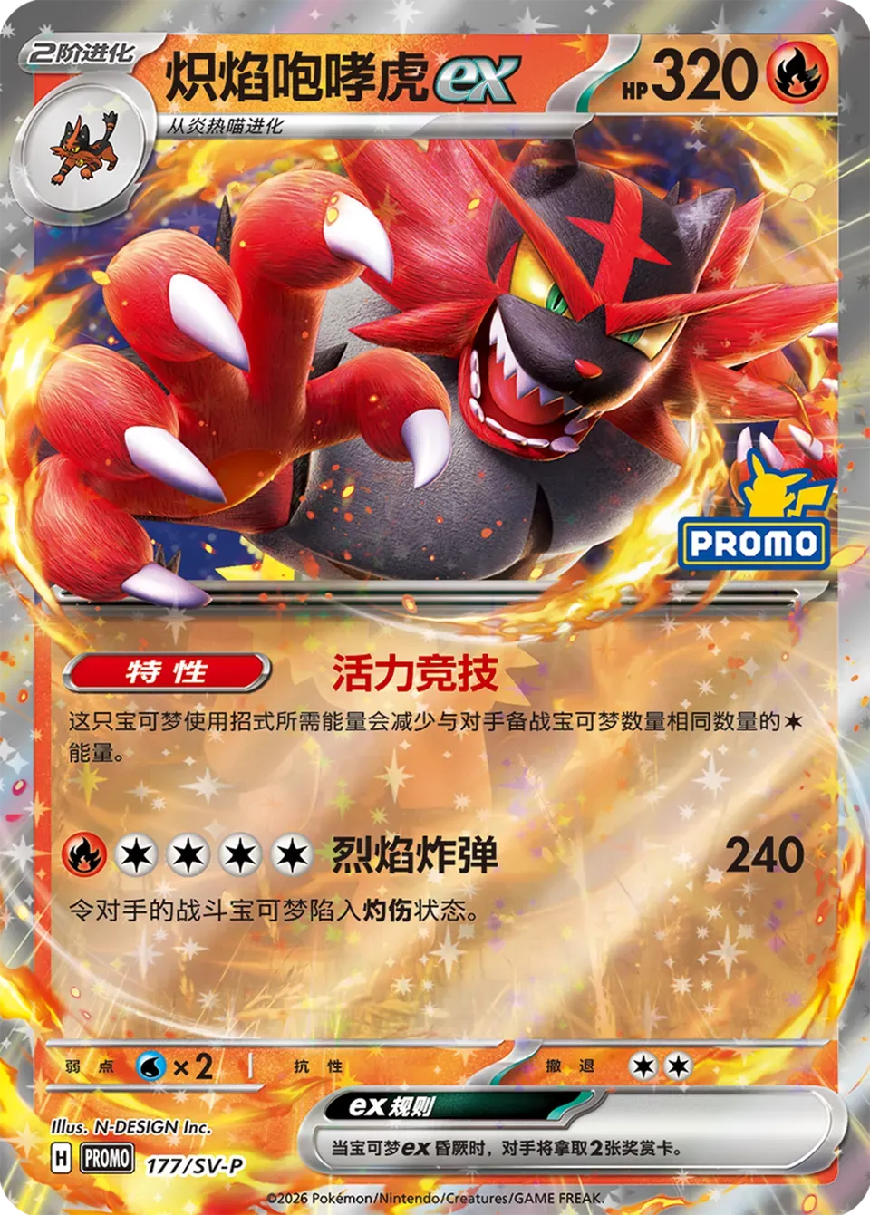Incineroar ex 177 Normal