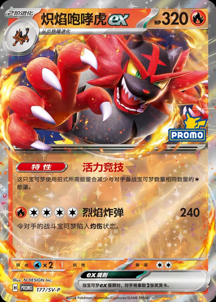 Incineroar ex 177