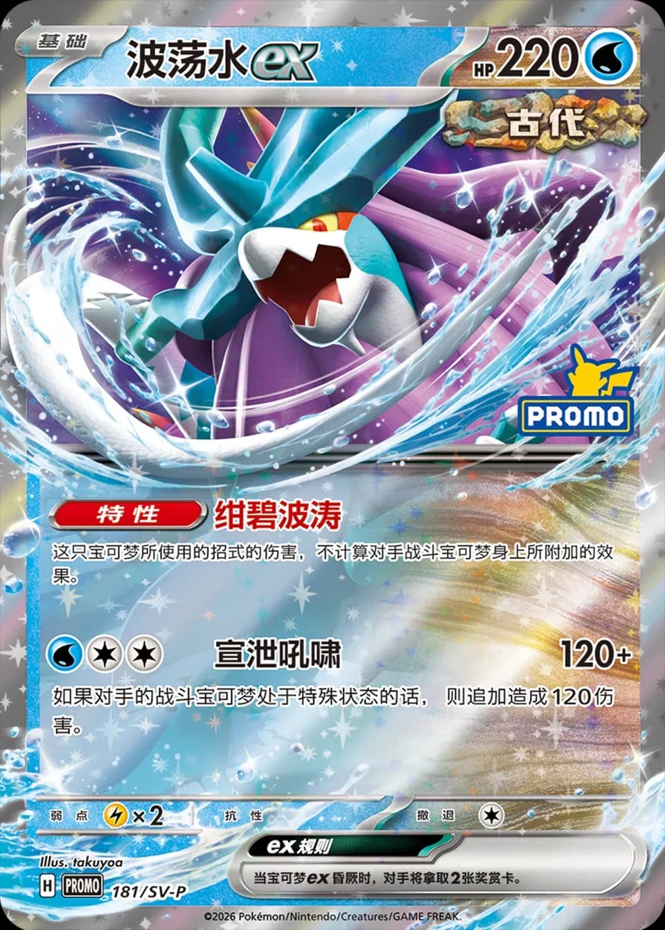Walking Wake ex 181 Normal