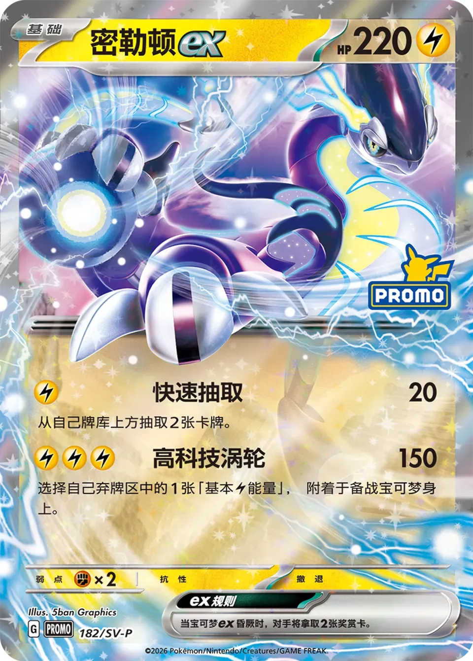 Miraidon ex 182 Normal