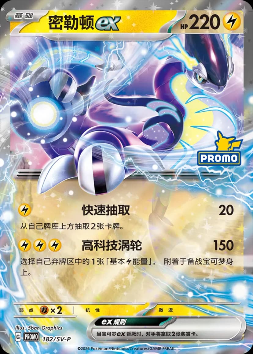 Miraidon ex 182