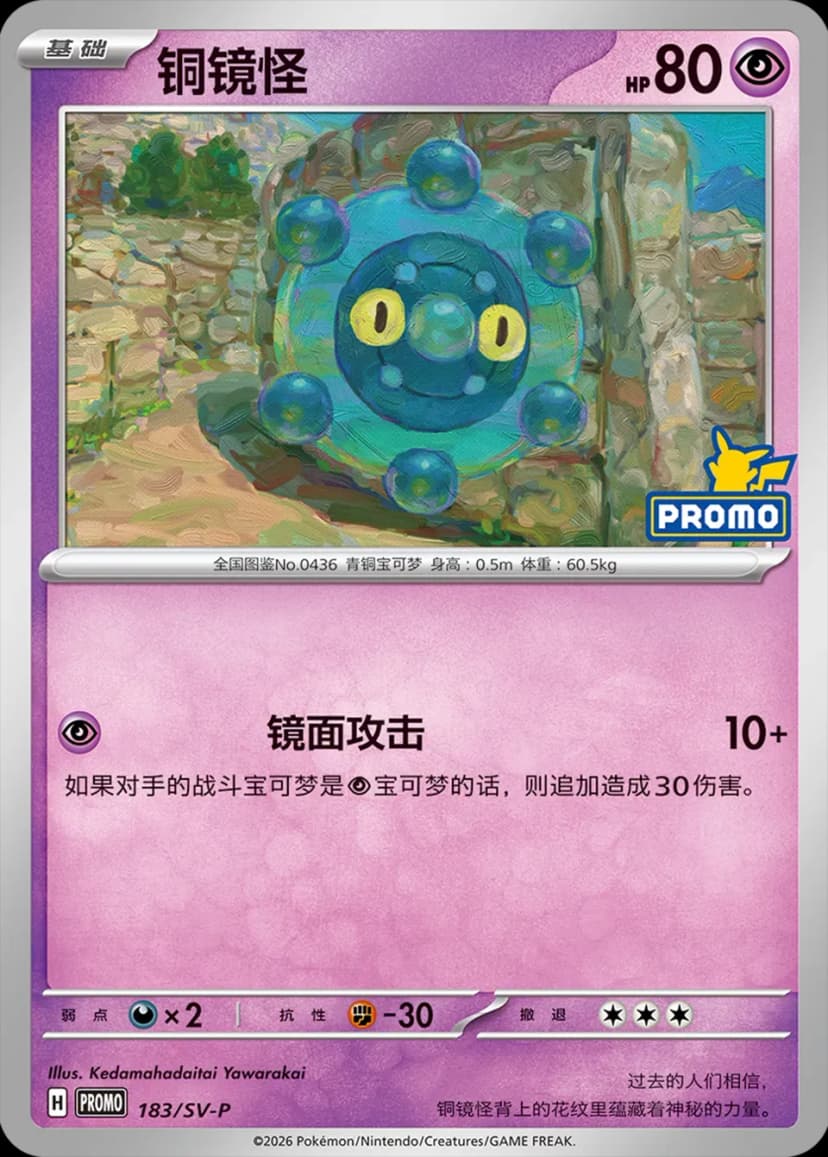 Bronzor 183