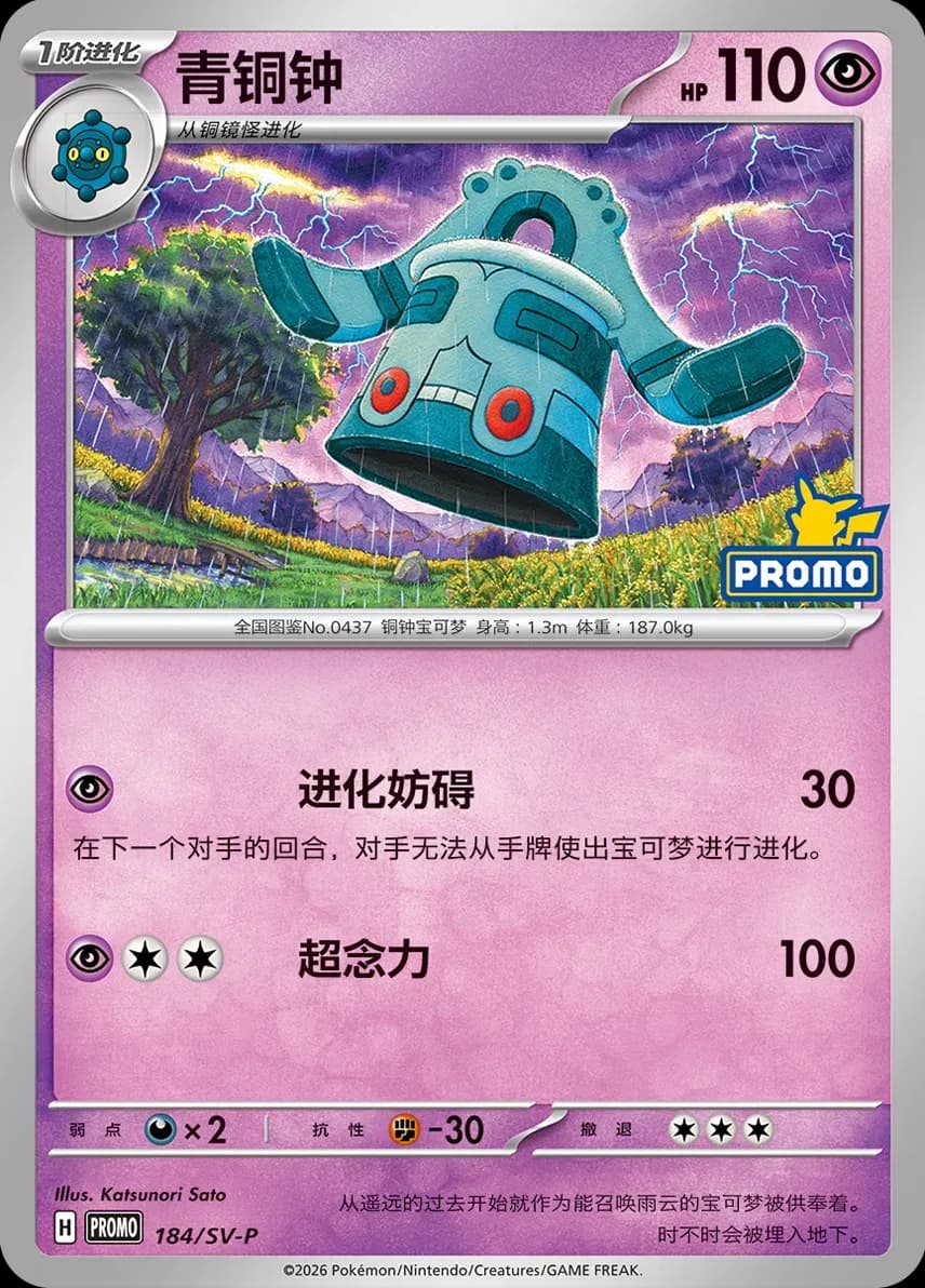 Bronzong 184 Normal