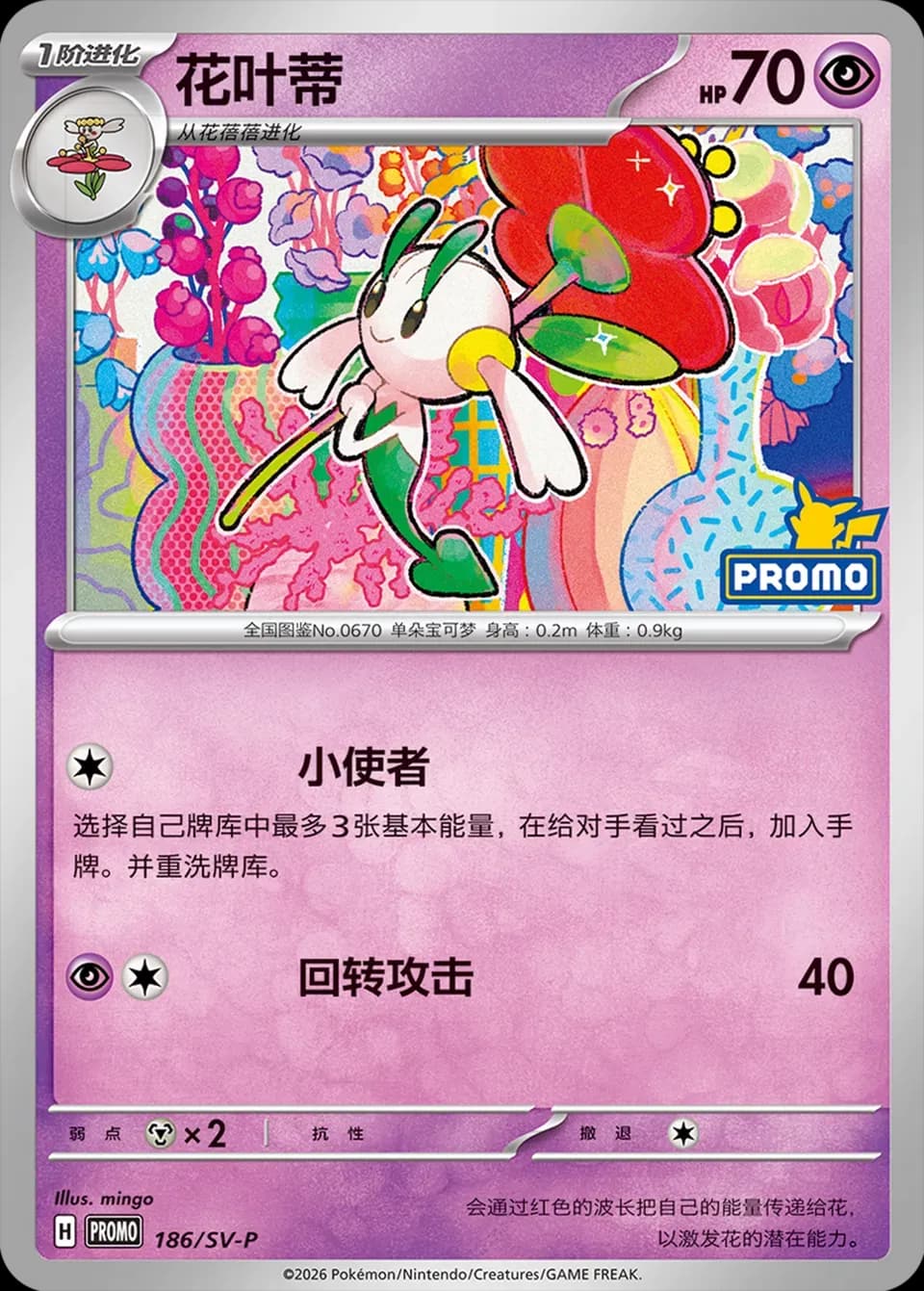Floette 186 Normal