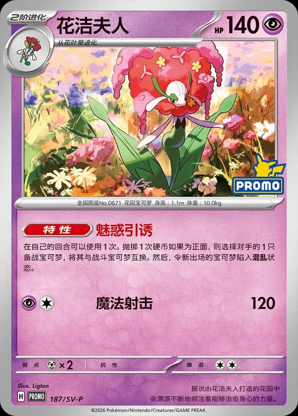 Florges 187 Normal
