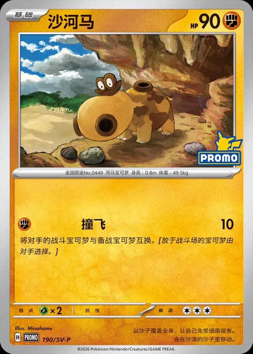 Hippopotas 190