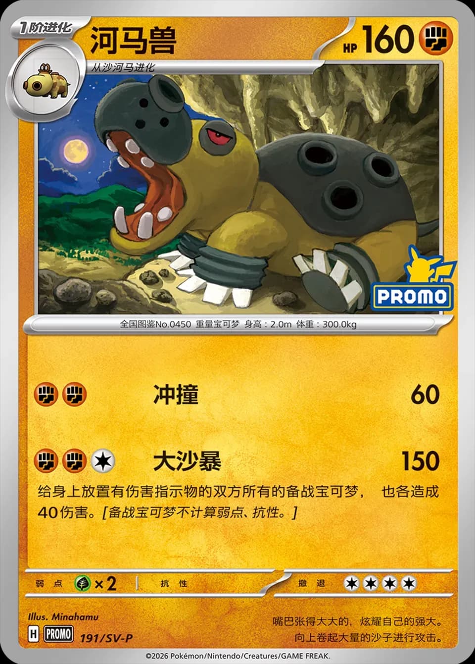 Hippowdon 191 Normal