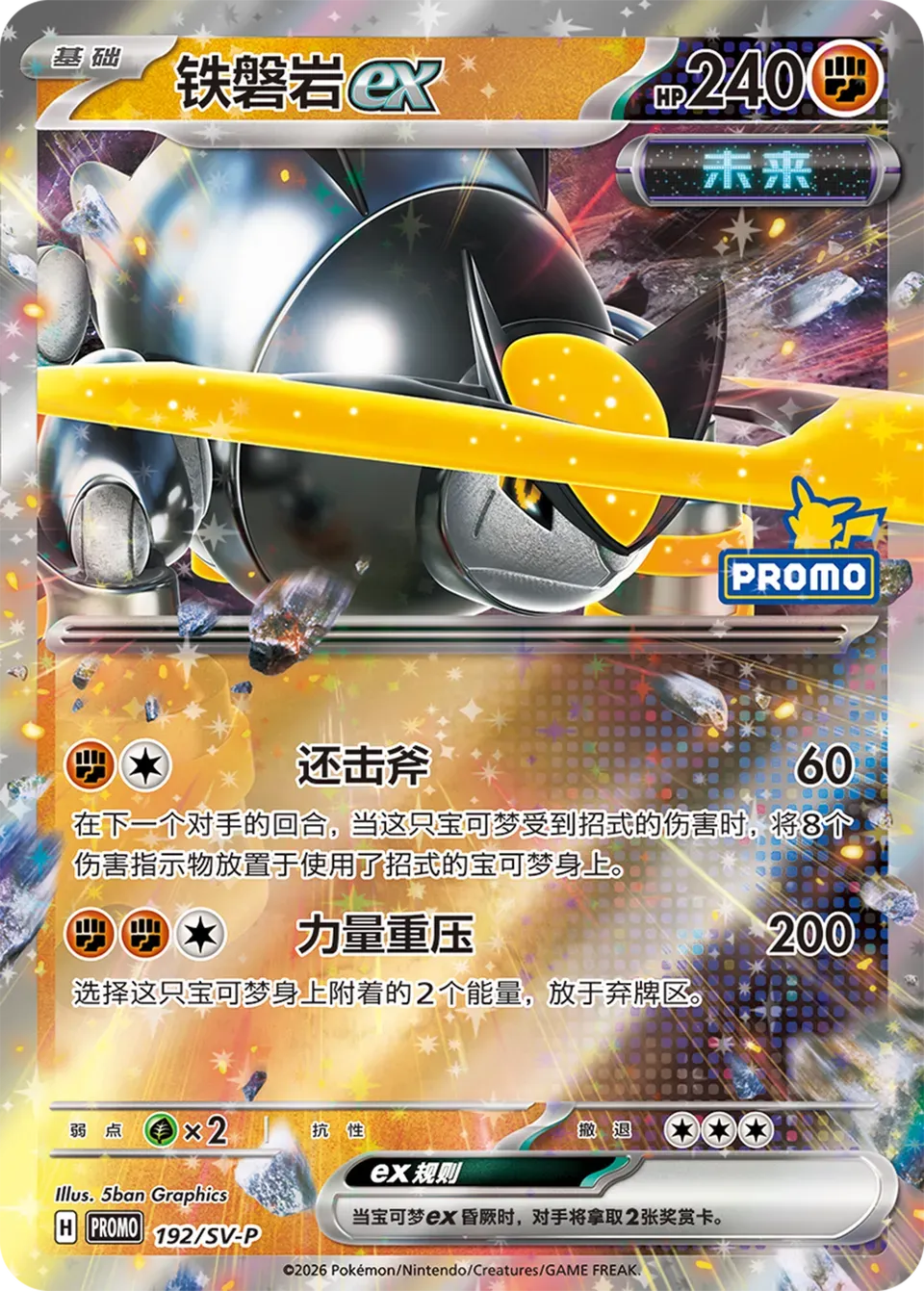 Iron Boulder ex 192 Normal