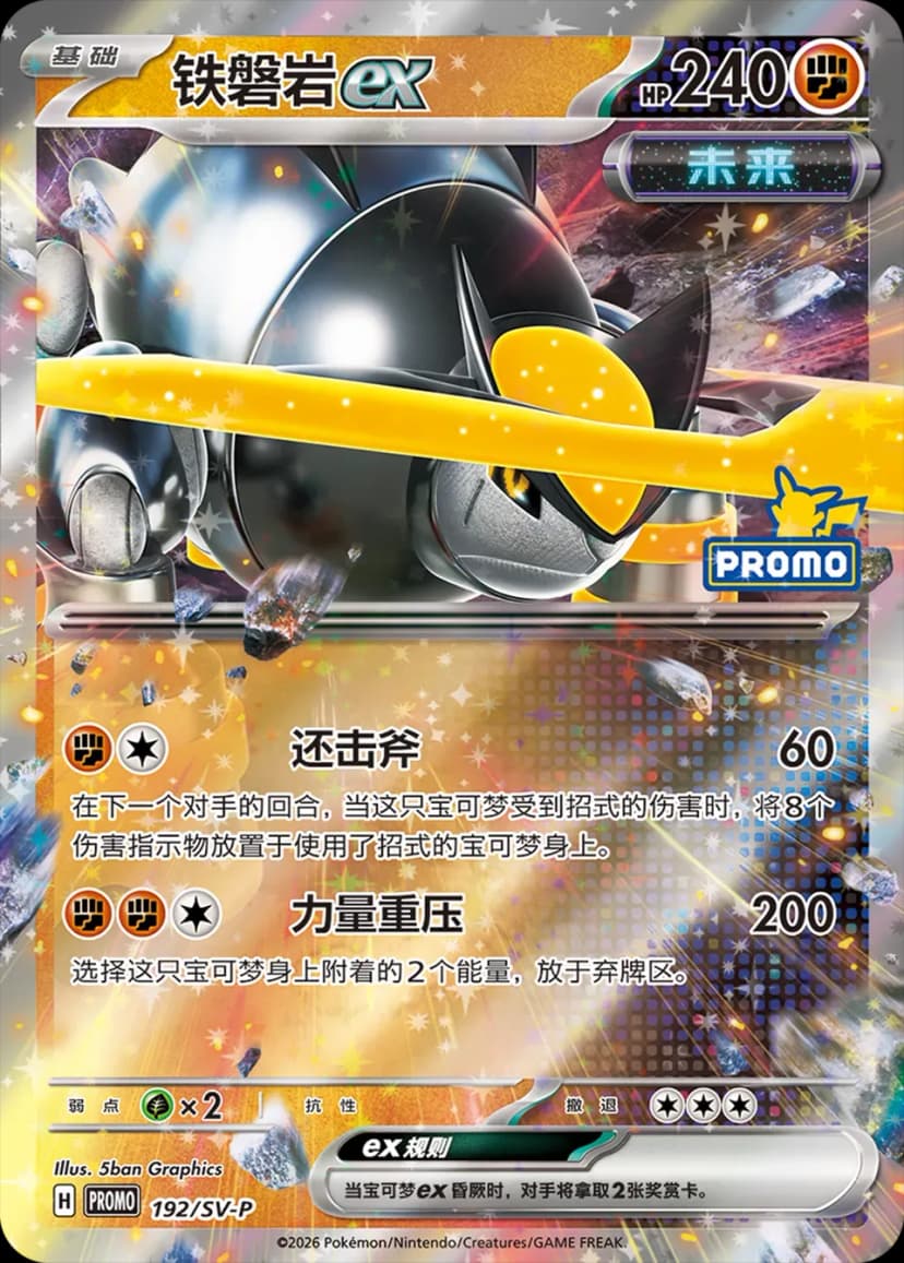 Iron Boulder ex 192
