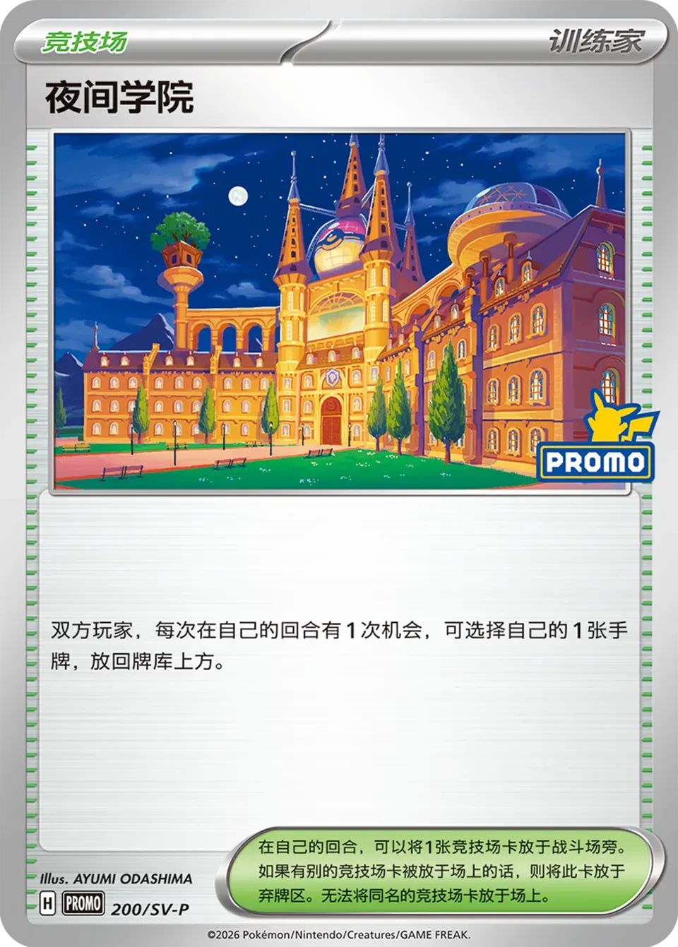 Academy at Night 200 Normal