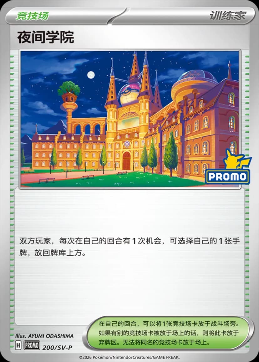Academy at Night 200