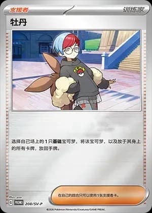 Penny 208