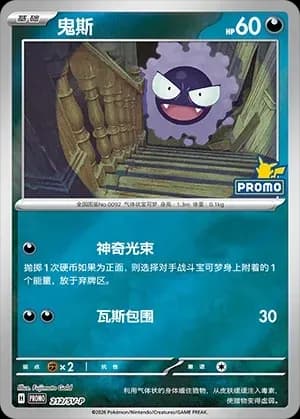Gastly 212 Normal