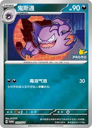 Haunter 213