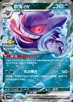 Gengar ex 214 Normal