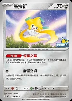 Jirachi 215