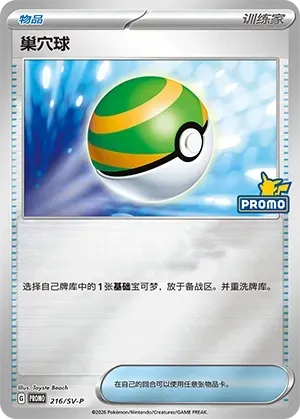 Nest Ball 216