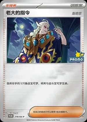 Boss's Orders 219 Normal