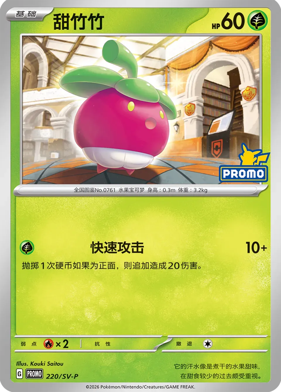 Bounsweet 220 Normal