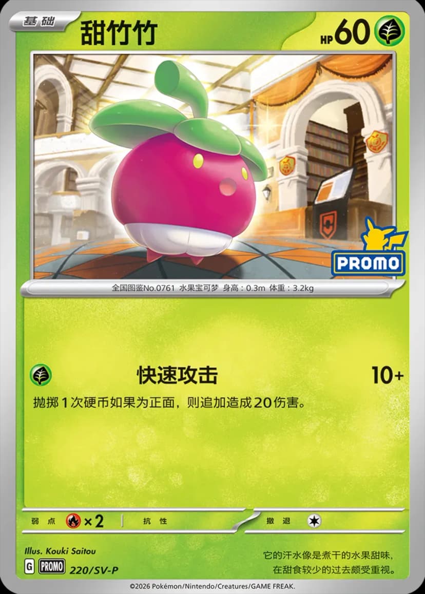 Bounsweet 220
