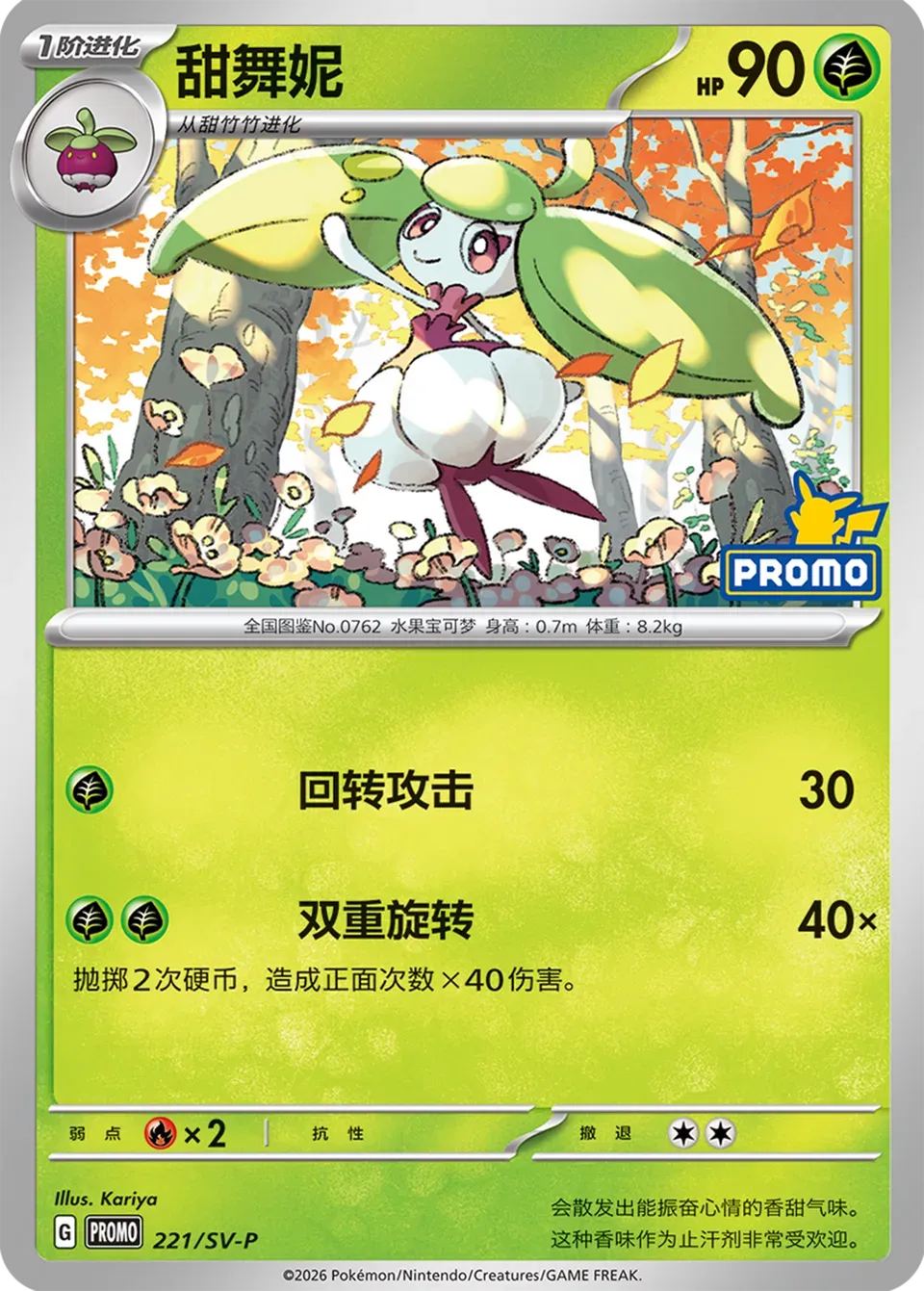 Steenee 221 Normal