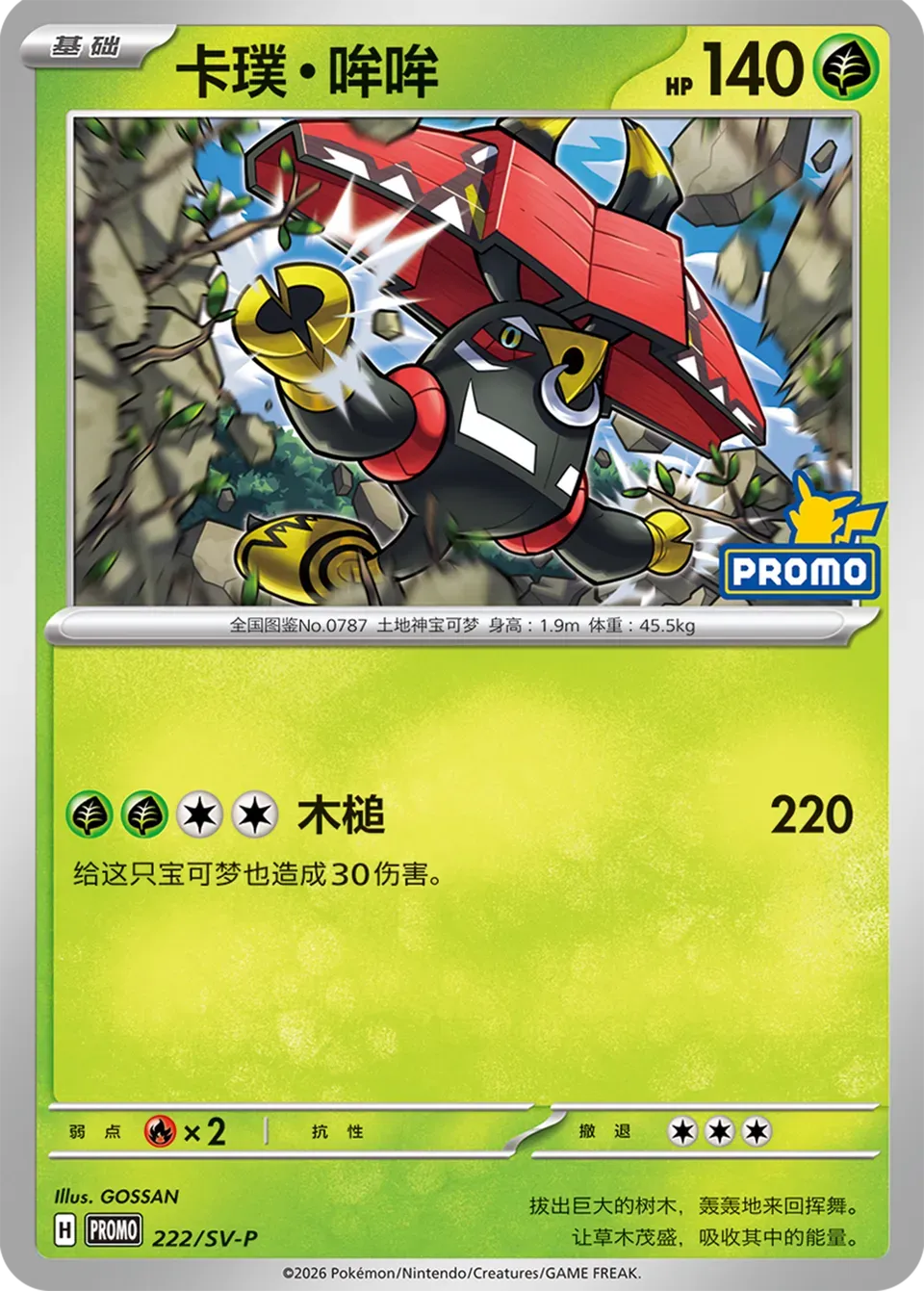 Tapu Bulu 222 Normal
