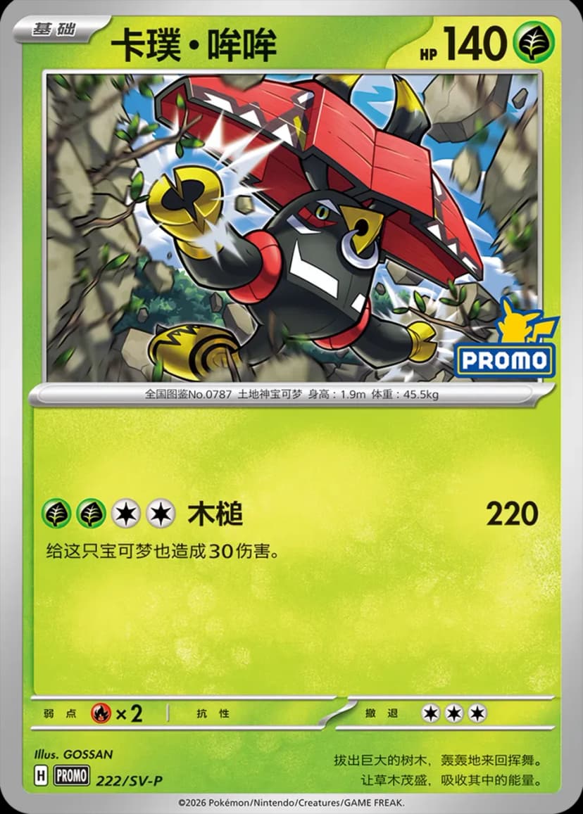 Tapu Bulu 222