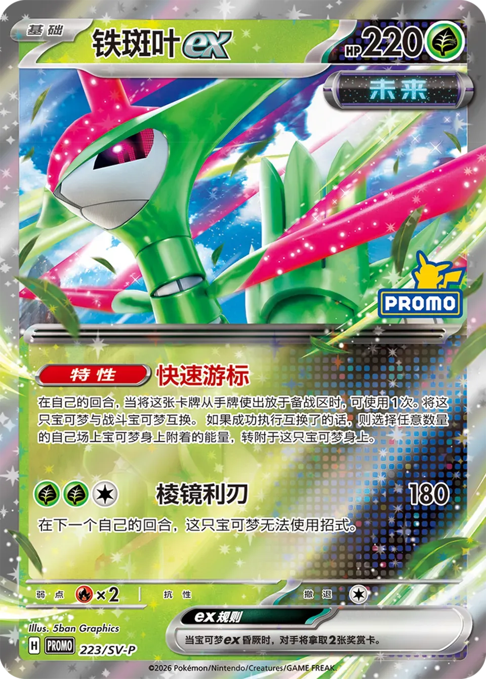 Iron Leaves ex 223 Normal