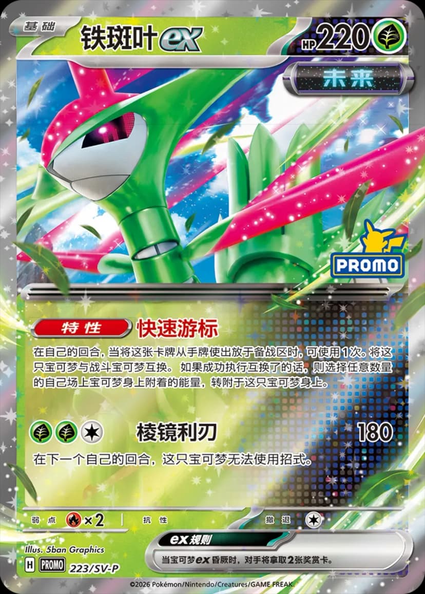 Iron Leaves ex 223