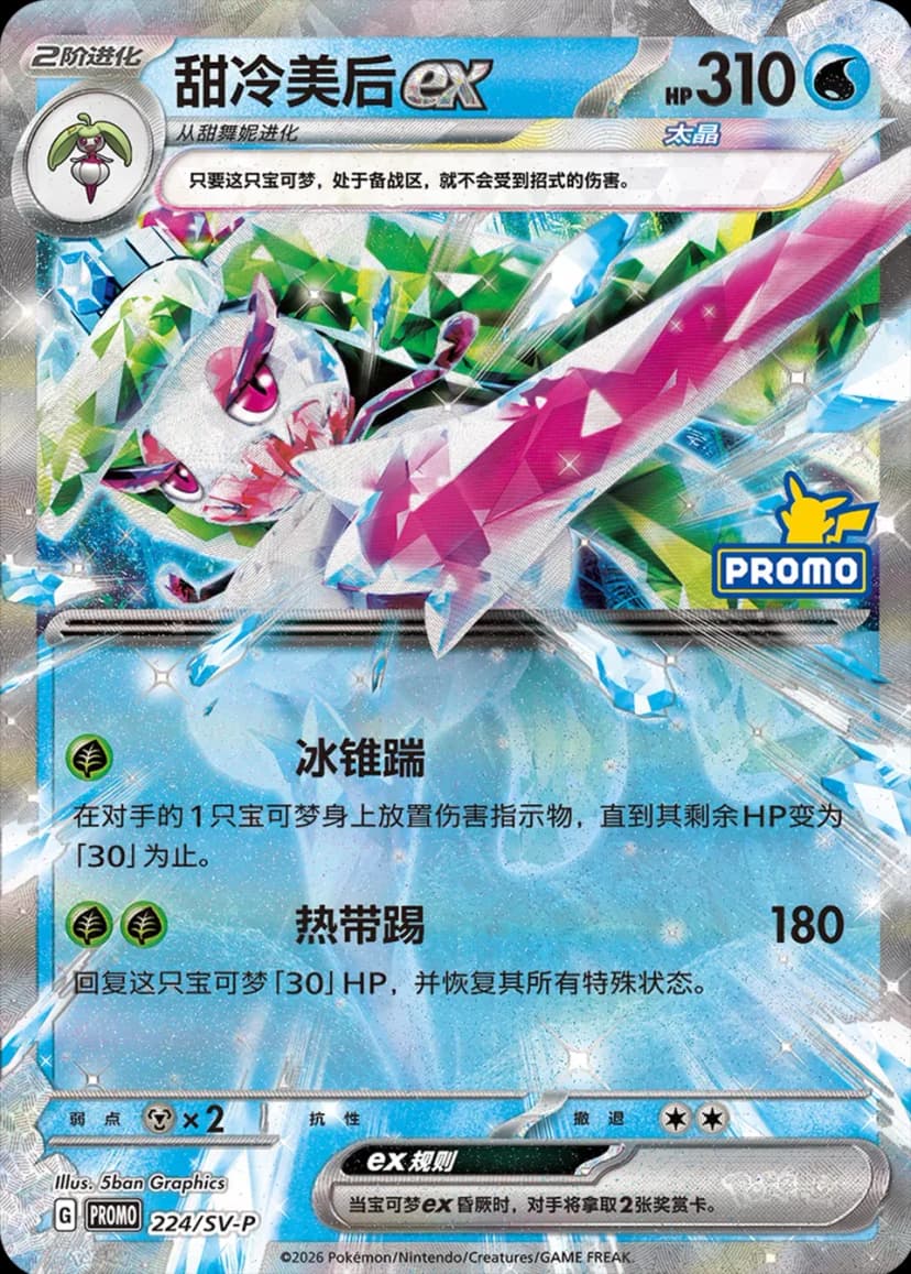 Tsareena ex 224