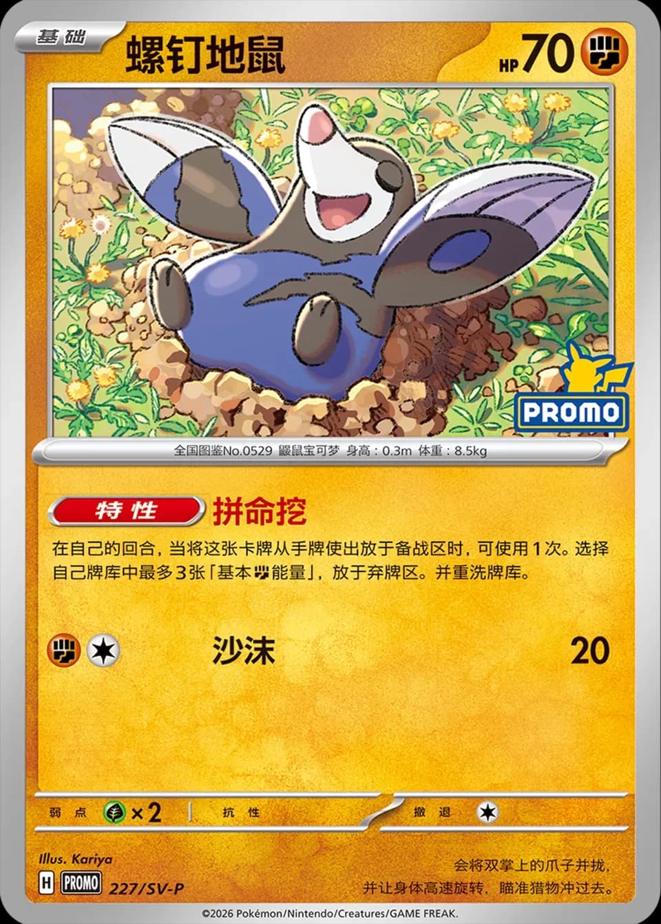 Drilbur 227 Normal