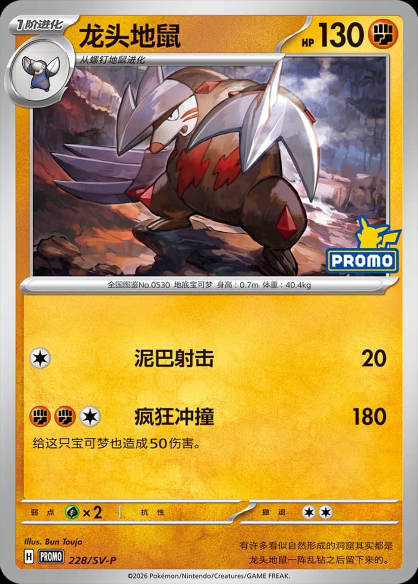 Excadrill 228