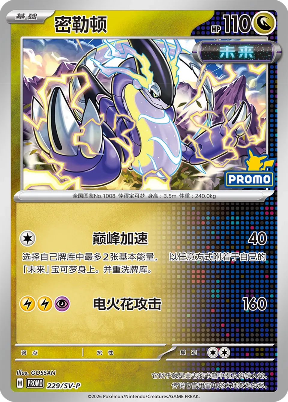 Miraidon 229 Normal