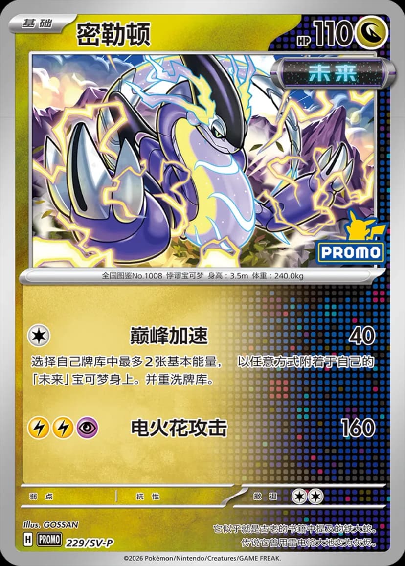 Miraidon 229