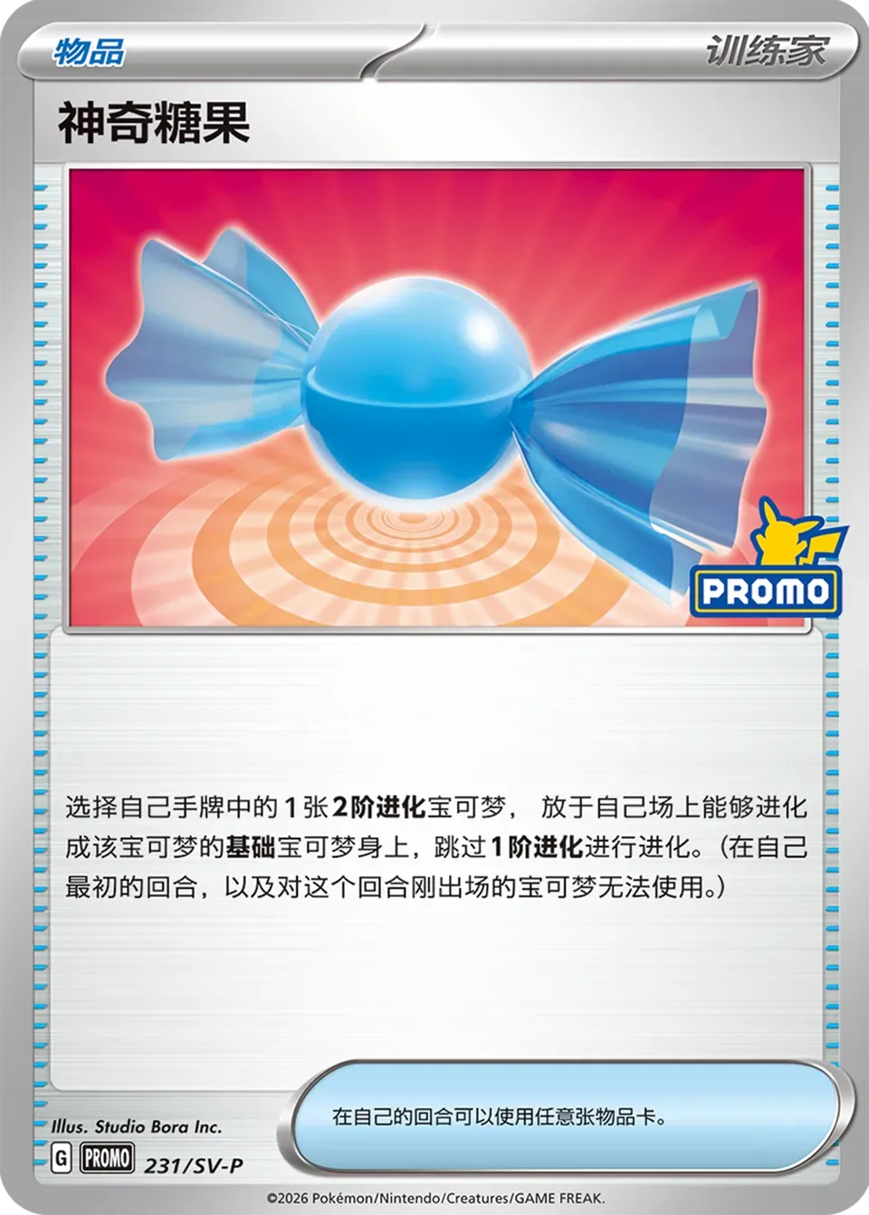 Rare Candy 231 Normal