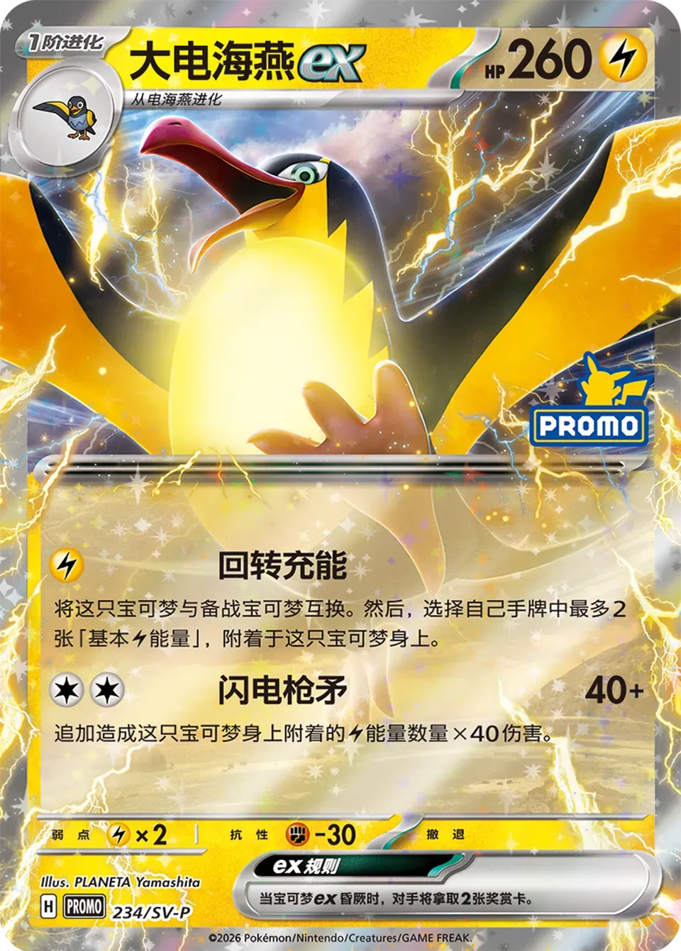 Kilowattrel ex 234 Normal