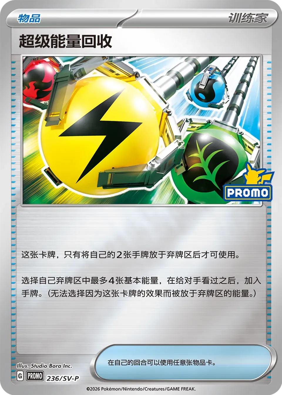 Superior Energy Retrieval 236 Normal