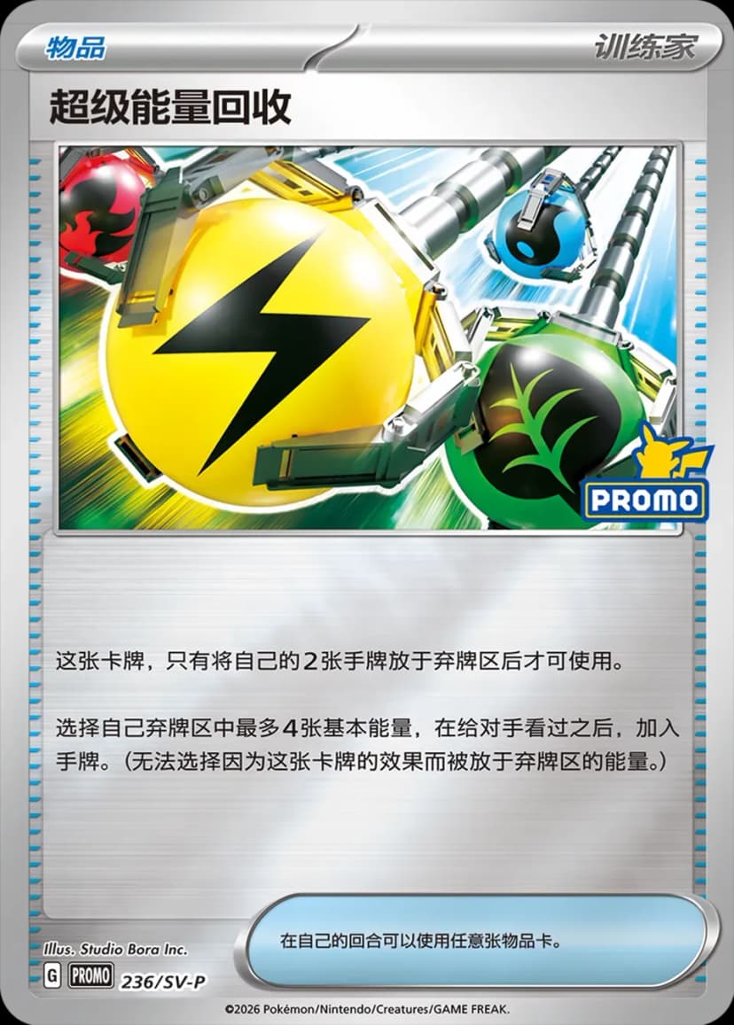 Superior Energy Retrieval 236