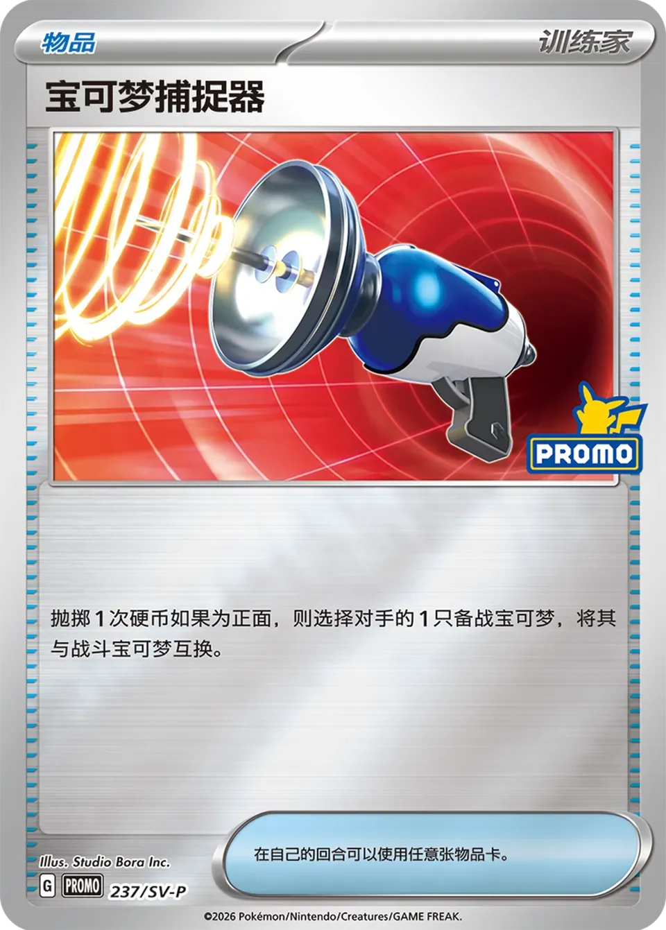 Pokémon Catcher 237 Normal