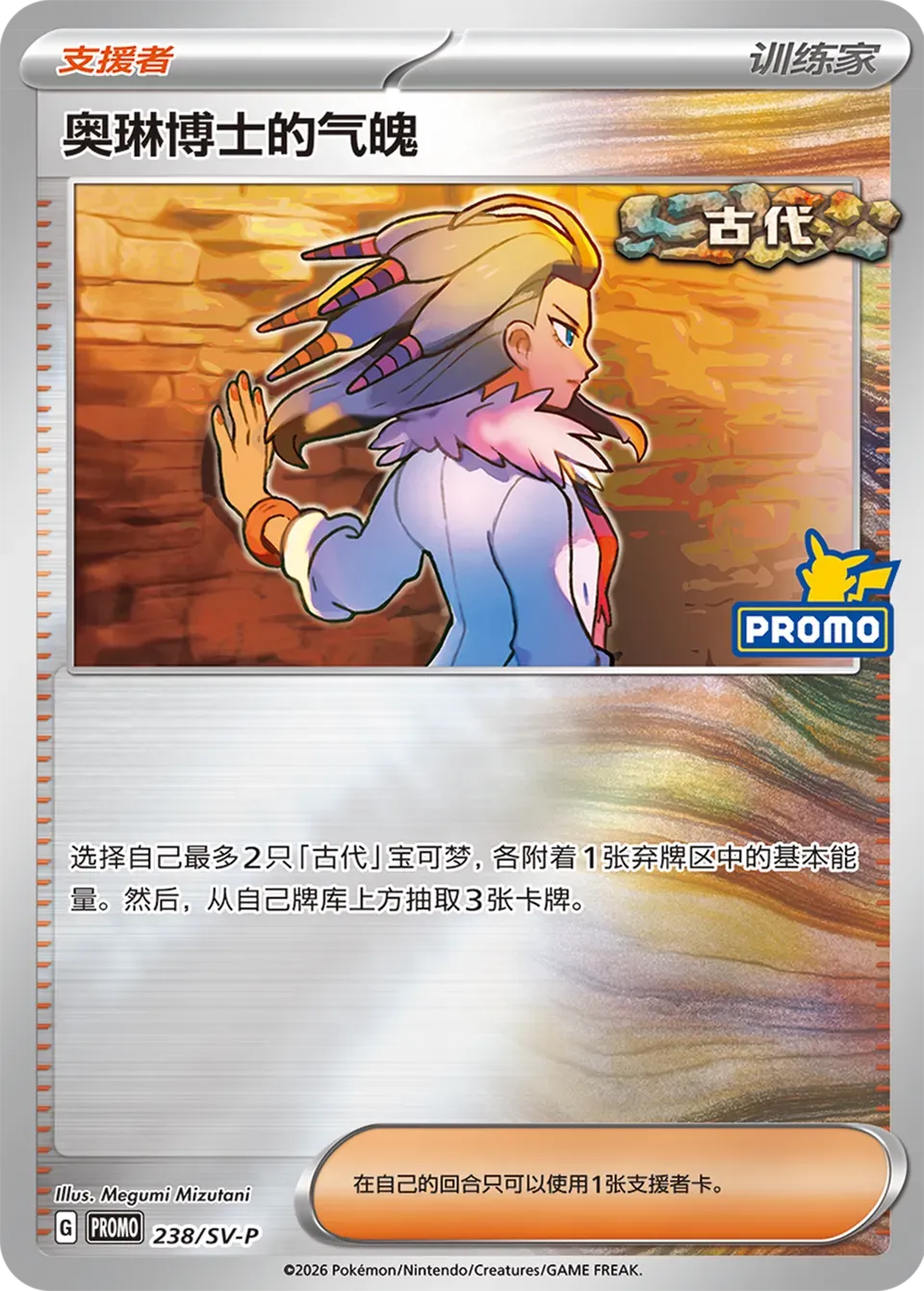Professor Sada's Vitality 238 Normal