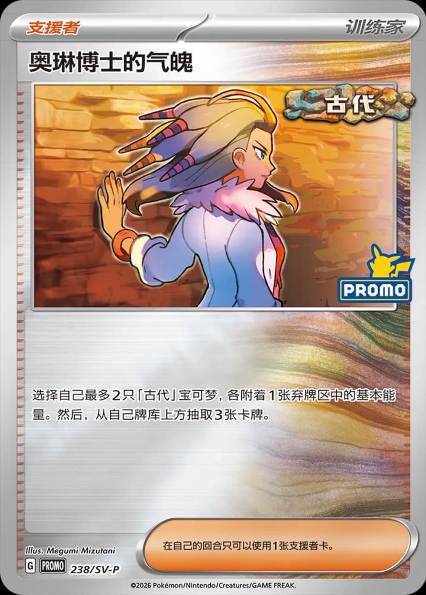Professor Sada's Vitality 238