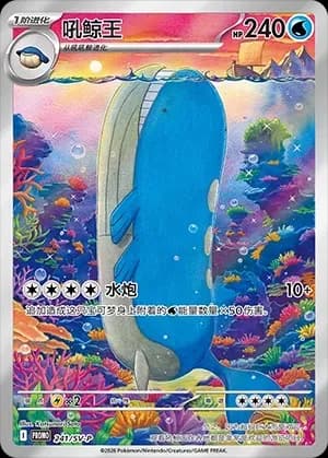 Wailord 241