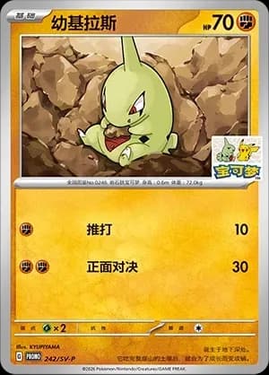 Larvitar 242