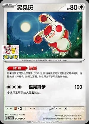 Spinda 243