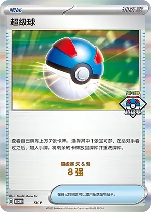 Great Ball 502